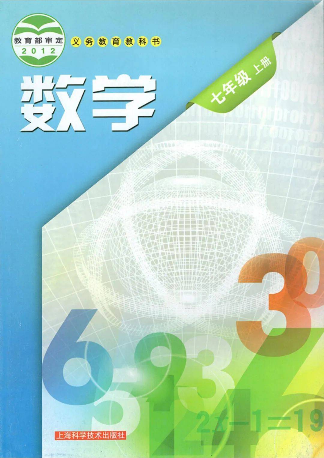 沪科版初中各年级上册数学电子课本教材大全高清pdf版