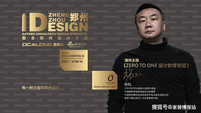 design郑州青年新锐主力设计师颁奖典礼成功举办_欧凯龙_河南省_家居