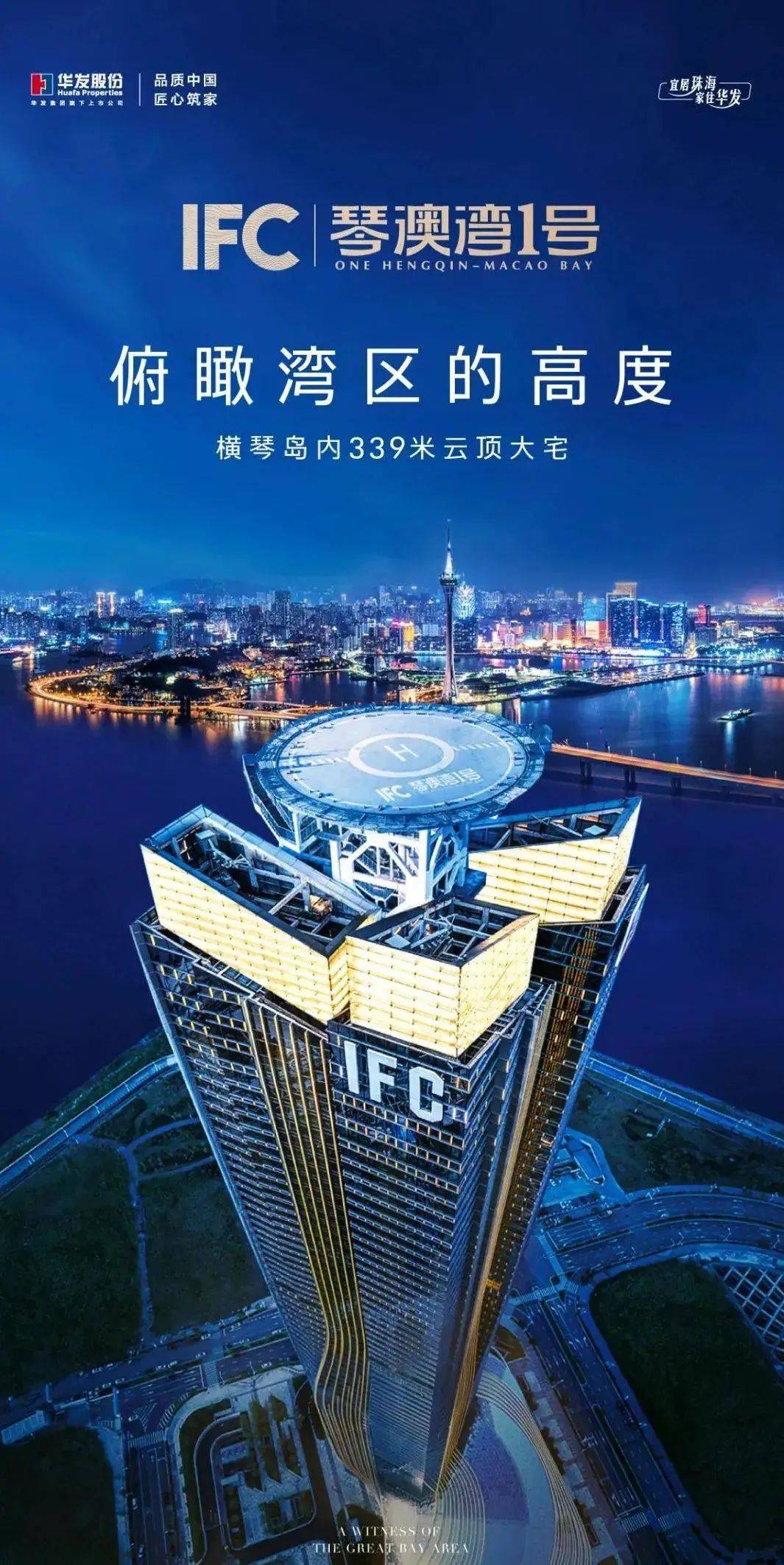 珠海ifc琴澳湾1号_ifc琴澳湾1号房价_楼盘怎么样._横琴_中心_设计