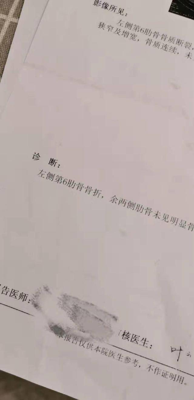 下面是这位朋友的肋骨骨折诊断书…社长想说的是,这位朋友一定很瘦