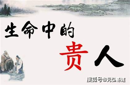 都有些什么贵人?_天乙_天德_一生