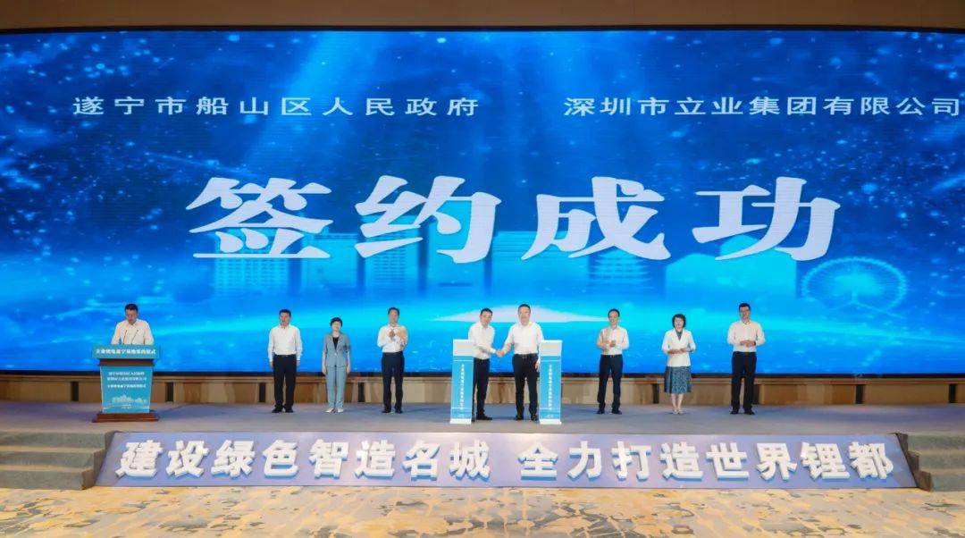 立业集团与遂宁市船山区政府签署投资合作协议 总投资达136亿元_项目
