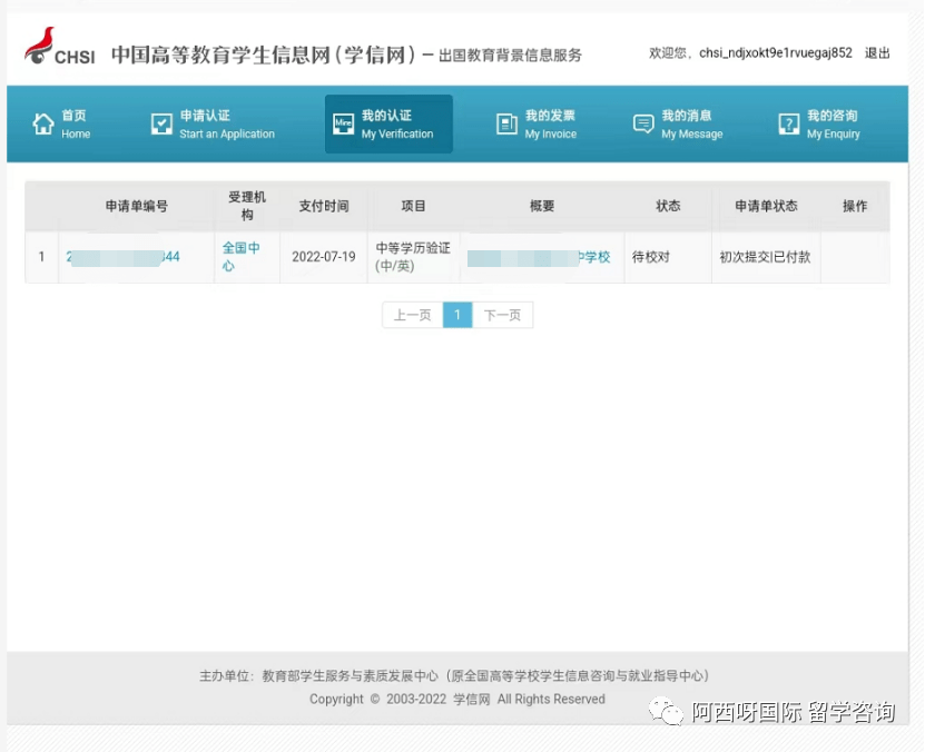 韩国留学学信网高中学历认证完整图解流程