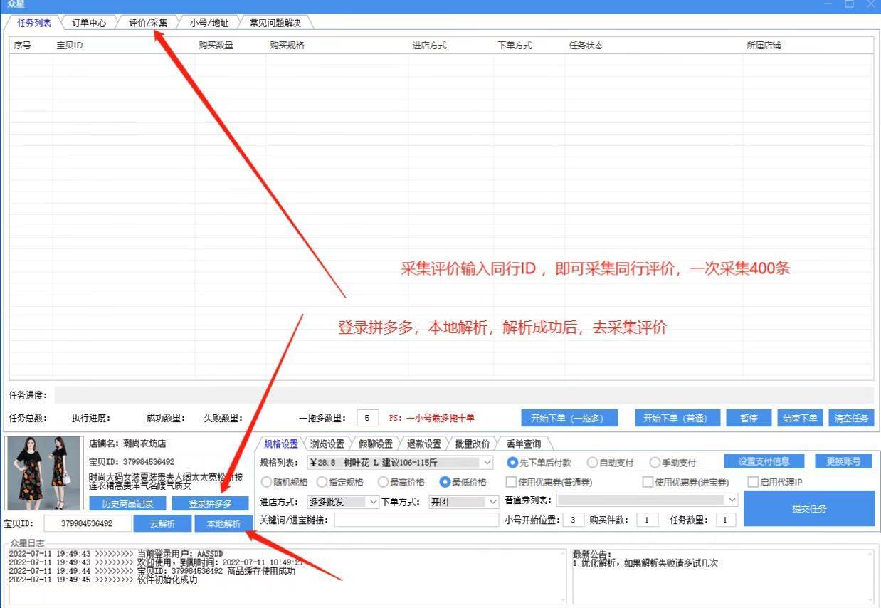 拼多多众星出评千人团软件_评价_批发_销量