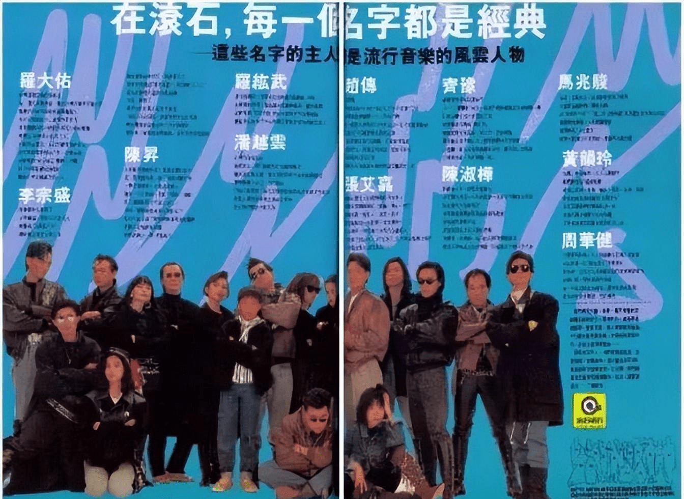 90年代的头五年,滚石乐队在80年代末招募的歌手们开始发力.