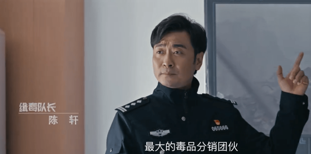 黄俊鹏饰演禁毒队队长陈轩,在毒贩中安插卧底姚志诚,但在一起贩毒爆炸