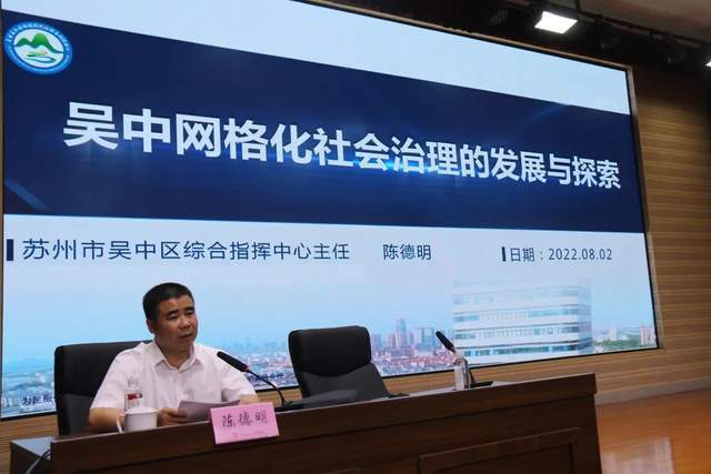 区综合指挥中心主任陈德明采取理论知识与实例经验相结合,以"吴中网格