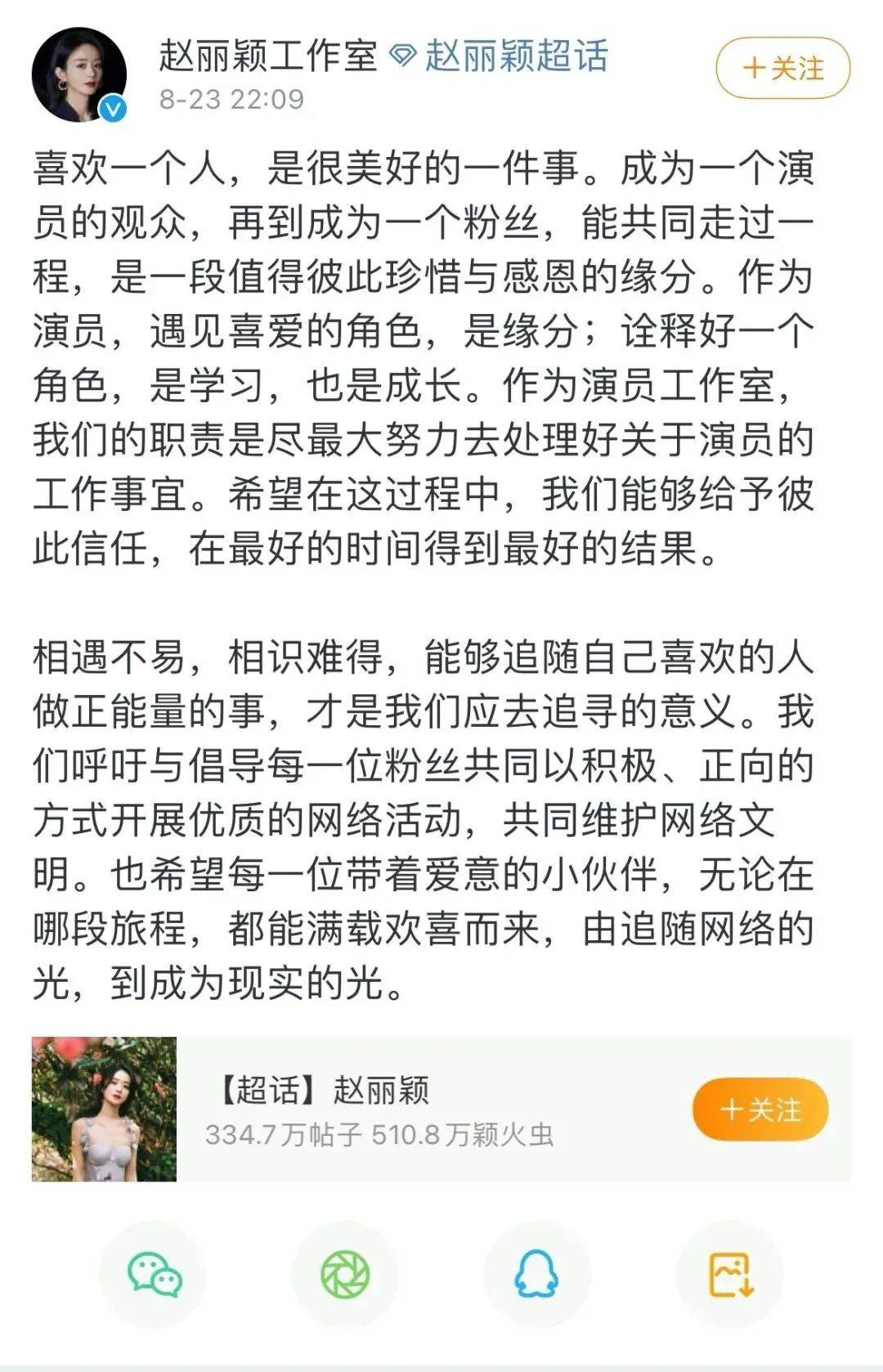 赵丽颖粉丝群被禁言!
