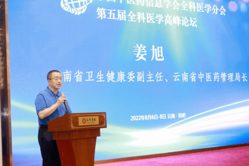 分会换届大会暨第五届全科医学高峰论坛成功召开_云南省_姜丽娟_会长