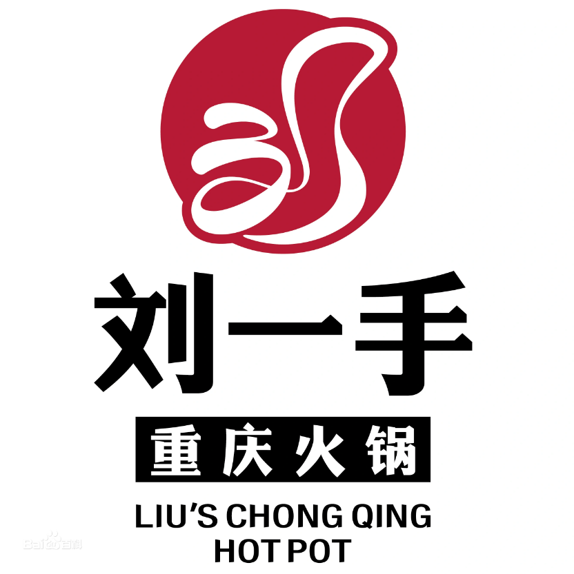 老字号并不老,刘一手火锅探索新奇玩法展现潮流范_直播_模式_餐饮业