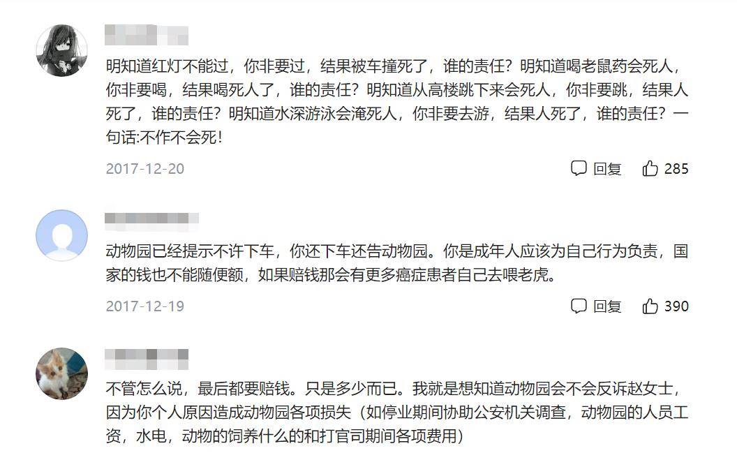 2016年"八达岭老虎咬人案,幸存者索赔156万,称:索赔不为钱_赵菁_东北