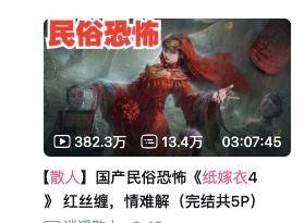 中国恐怖游戏后冷思考持续升温_故事_嫁衣_备受市场关注