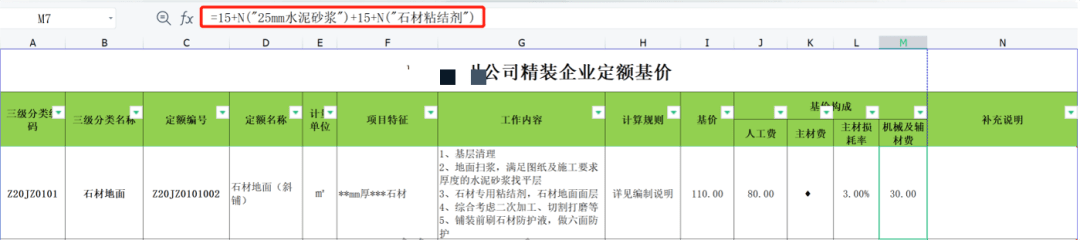 公区精拆修工程招标清单体例，那些要点都是细节！