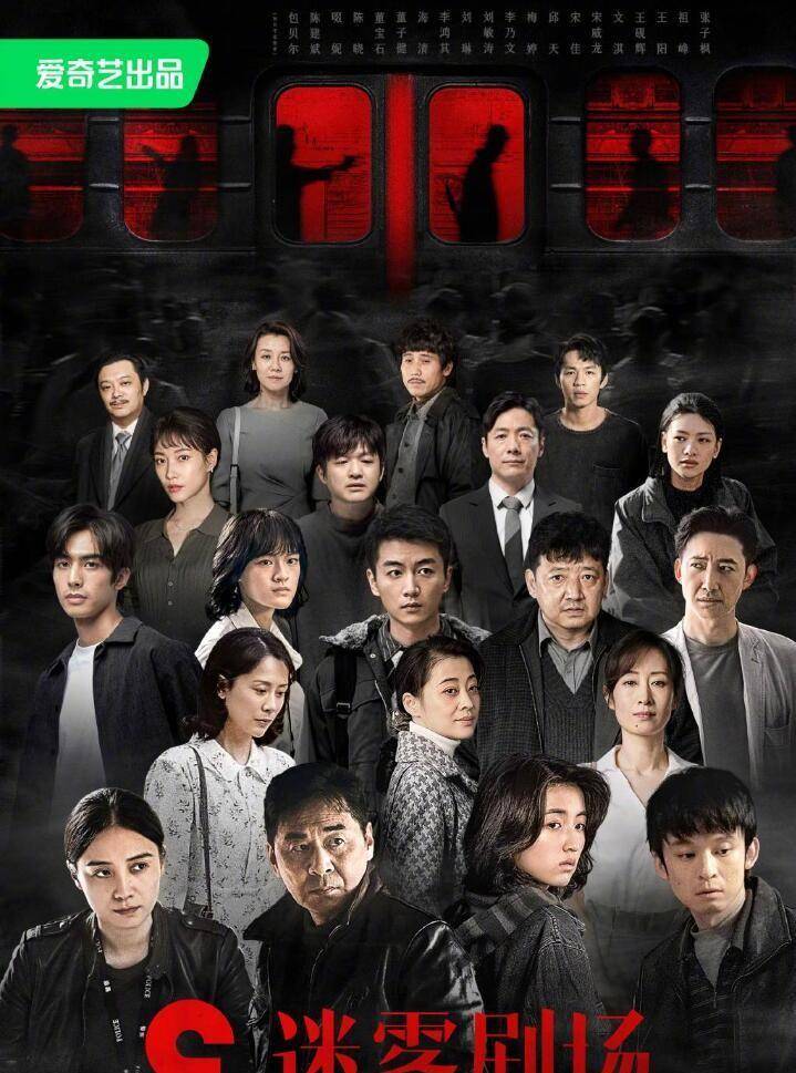 迷雾剧场第三季阵容官宣,重启口碑之外,还肩负着怎样的重任?