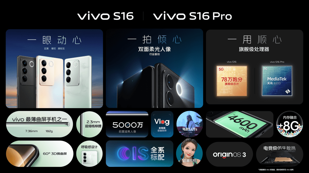 买手机只要3k预算？看看vivo S16系列，超高颜值的“水桶机”