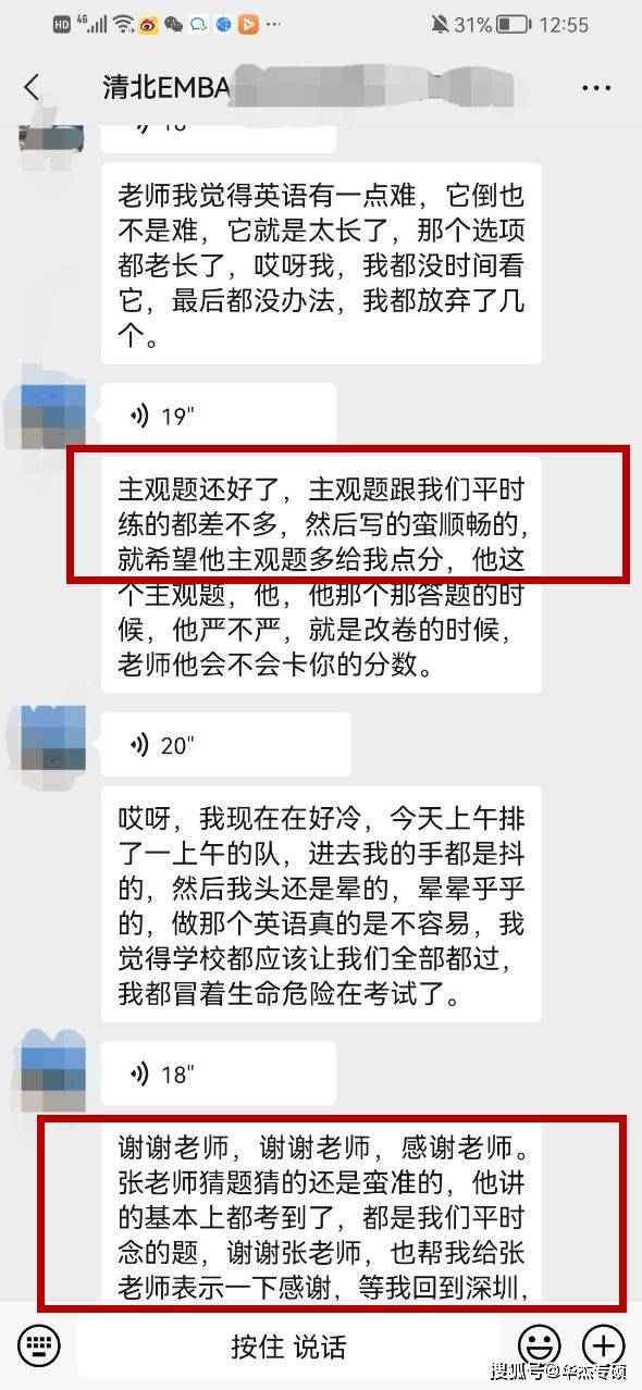 【喜报】华杰专硕押题射中2023考研清华北大EMBA联考实题！