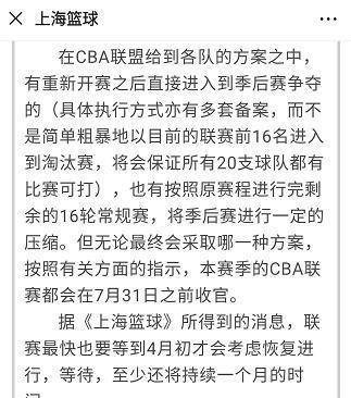 曝中国男篮为CBA让路！联赛最迟12月份完毕姚明胆子太大了