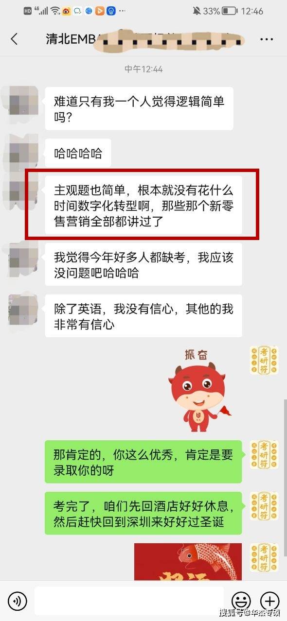 【喜报】华杰专硕押题射中2023考研清华北大EMBA联考实题！