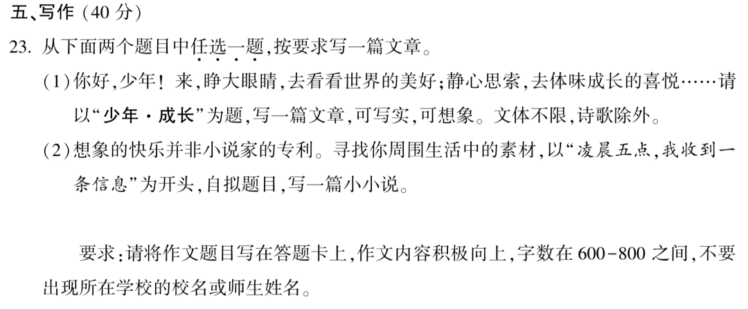 2023期末考北京海淀等7区语文作文题目出炉！  初三作文 第2张