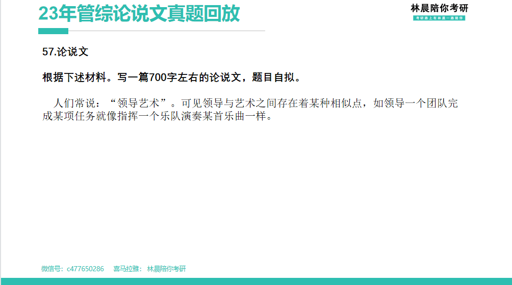 凭心而论，2023年办理类联考实题难吗 说说你的观点 林晨陪你考研