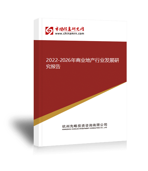 2022-2026年商业地产行业发展研究报告