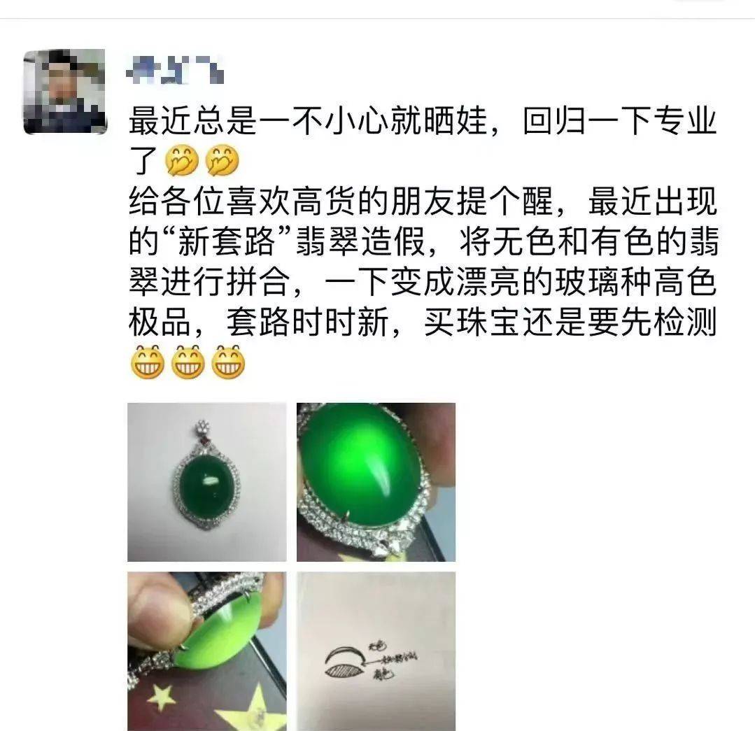 价值百万的高档翡翠蛋面，竟是拼接而成！普通人该如何防范？ 
