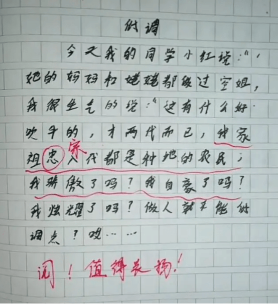 小学生奇葩“满分”作文，令老师哭笑不得，网友直言：是个人才  小学作文 第7张