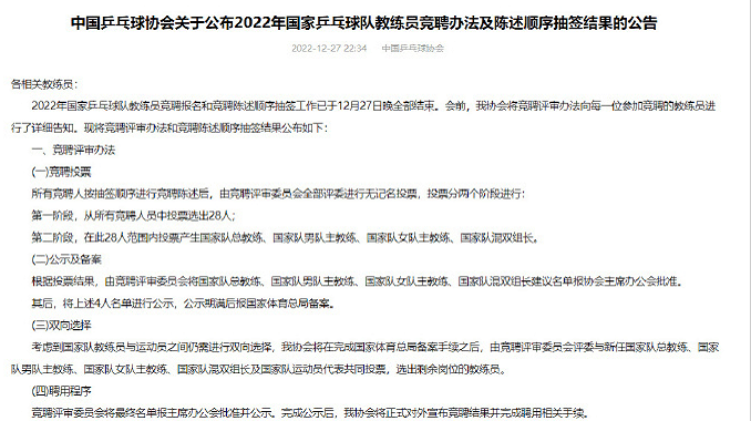 31人参与！国乒开启锻练员大赛第一阶段裁减3人冲刺巴黎奥运会