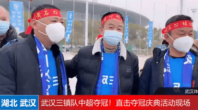 奇葩！媒体人：武汉三镇的夺冠仪式不会有曲播，那是最差一届中超