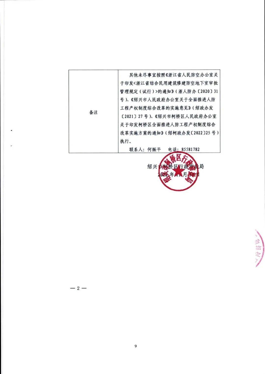 新年首拍火了！柯桥湖塘宅地溢价成交！楼面价7102元/㎡！