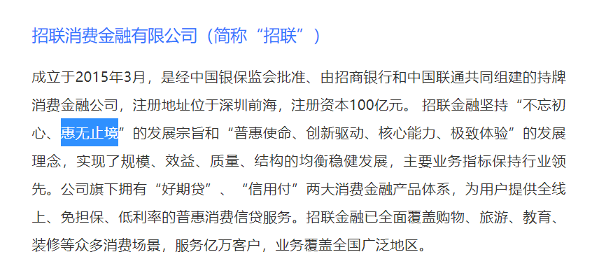 提早还款竟被收取1%违约金？招联消费金融竟是那么“惠无行境”的