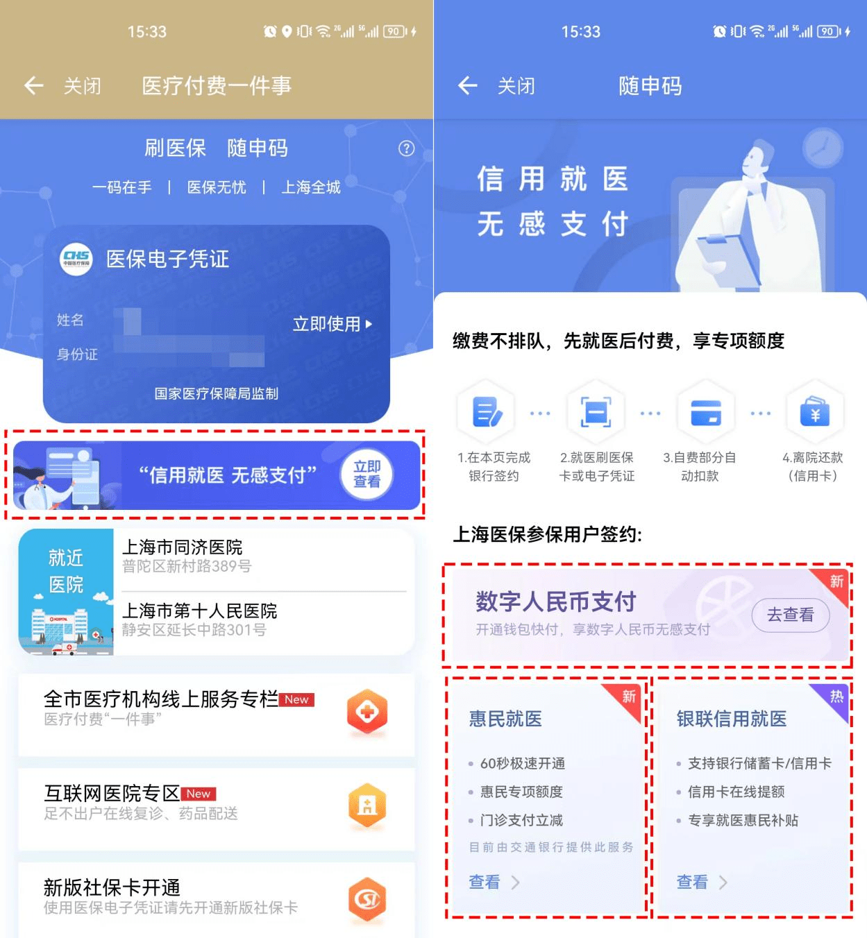 刷码付费/在线复诊……“随申办市民云”APP为你打造新型就医体验