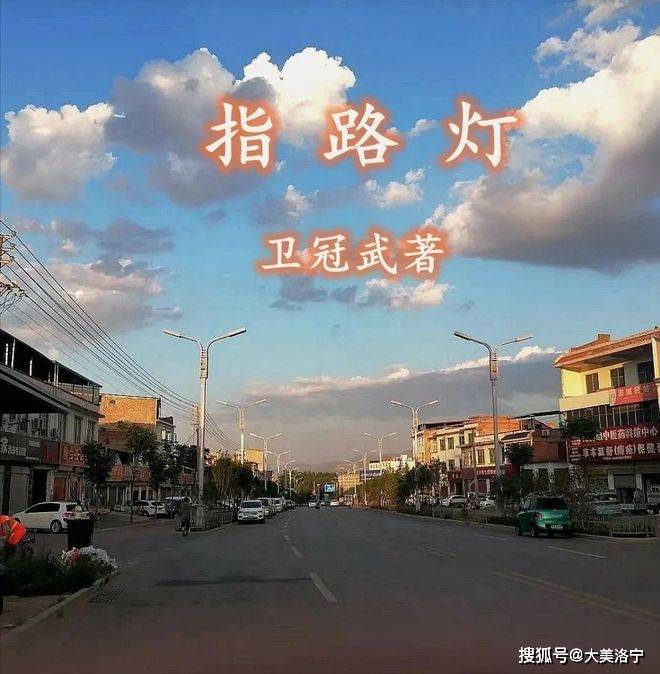 连载：《指路灯》第三章 蹉跎韶华（十三）