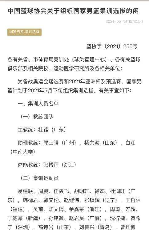 赵睿落第国度队！日本集训大名单公布，八村垒和渡边雄太来了