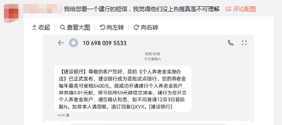 网曝，有人被中国建立银行“盗开”小我养老金账户