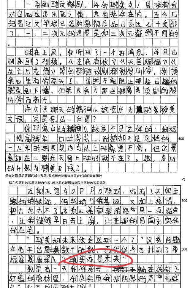 学生写《撒野》读后感，老师：太尴尬了，这分没法打  读后感怎么写 第10张