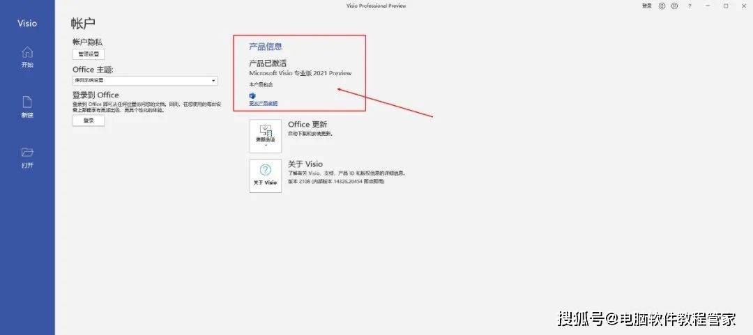 办公软件安拆流程图绘造软件Visio2021软件安拆包免费下载以及安拆教程