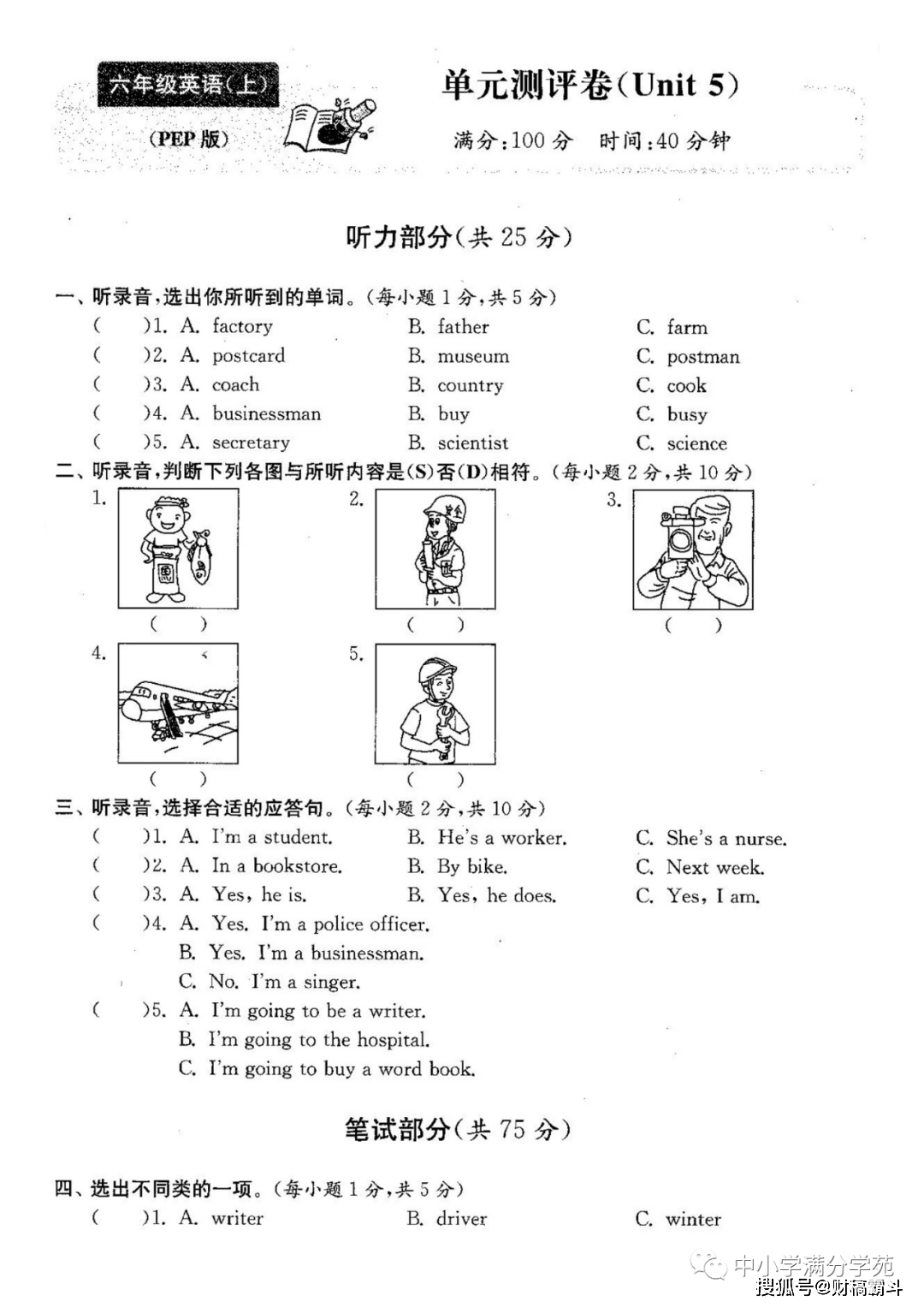 六年级英语上册：第五单位检测卷3套+谜底