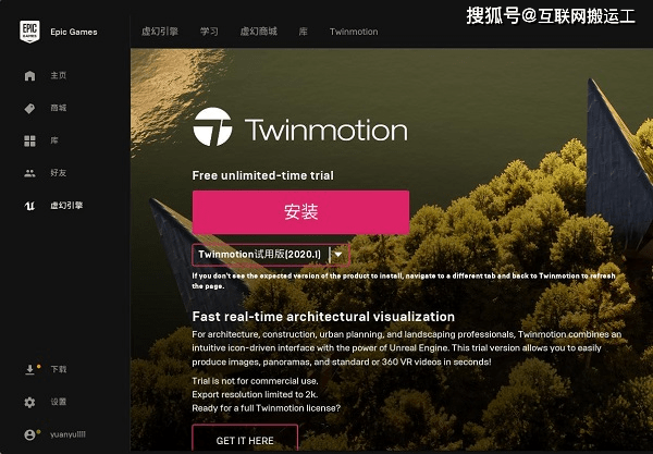 Twinmotion 2020安拆包下载-Twinmotion 2020安拆教程