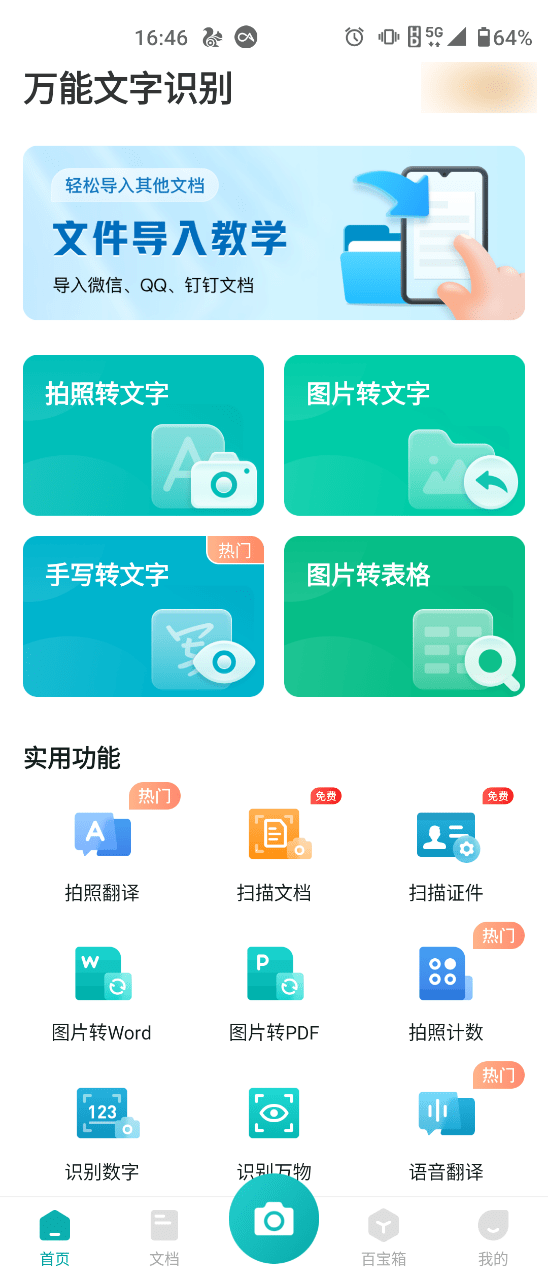 摄影转换成文字软件有哪些？今日份安利：三款摄影转文字的软件