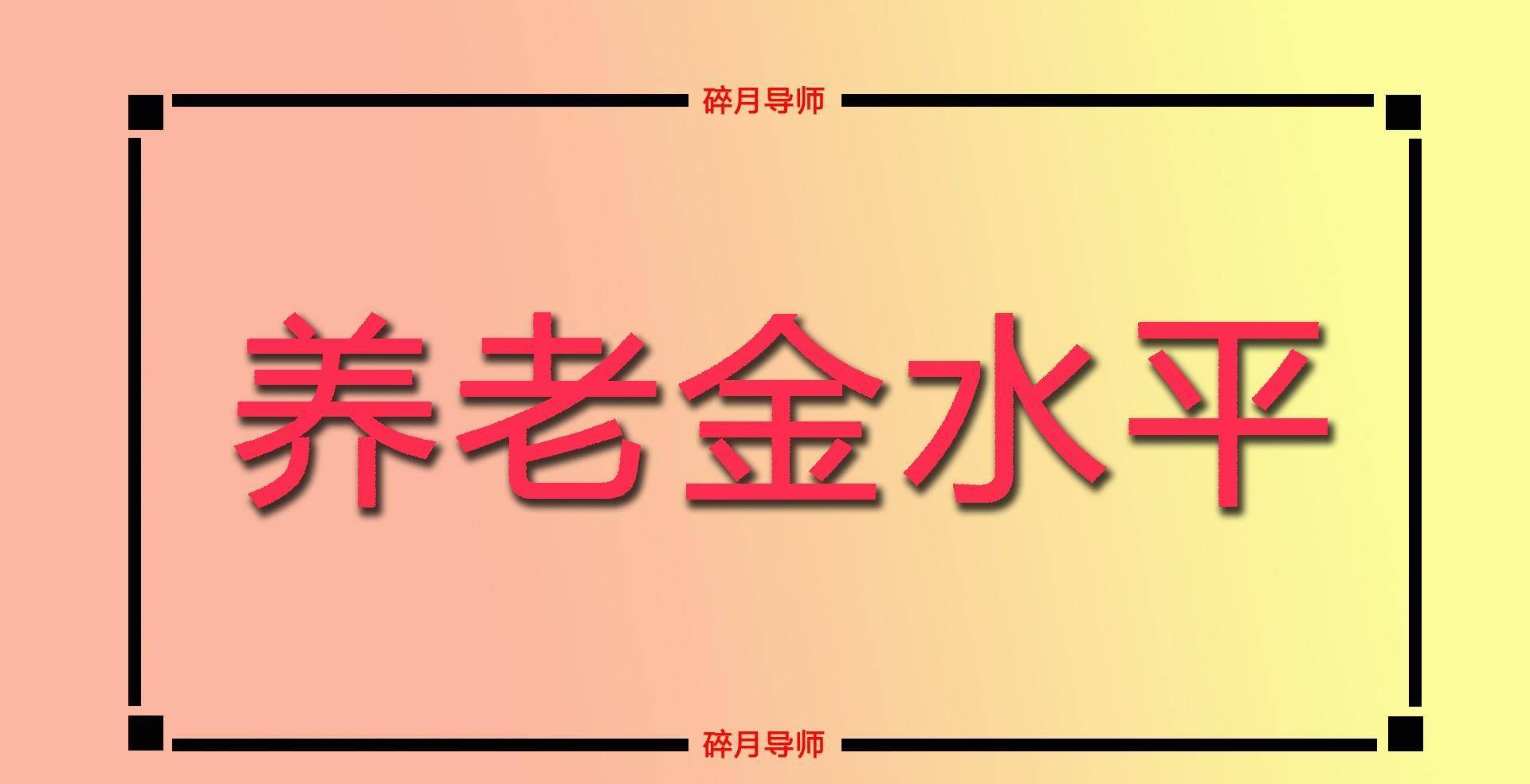 灵敏就业和在岗职工的养老金，计算体例不异吗？都是怎么计算的？