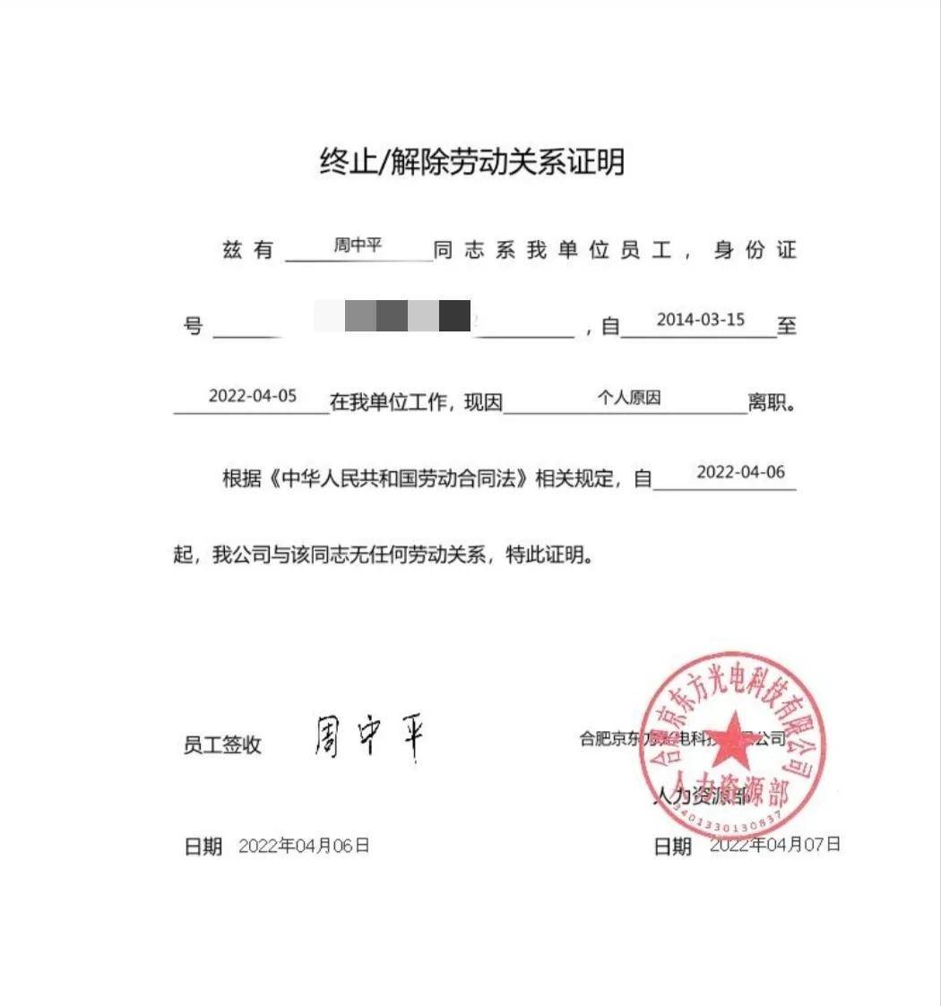 前公司的离职证明点不一样，我是刚入职且公司是江苏苏州的，不是义乌的