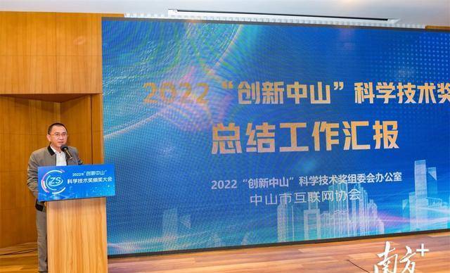 “创新中山”科学技术奖颁奖大会召开26项成果获表彰开云 开云体育平台(图1)