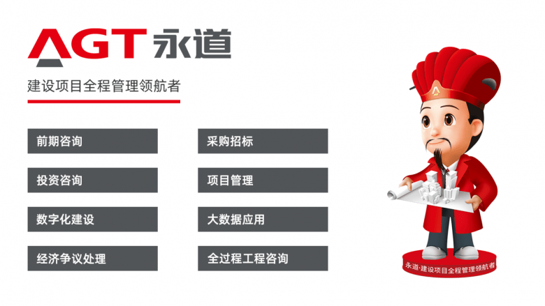 永道咨询：科技引开云 开云体育平台领打造工程咨询新引擎(图2)