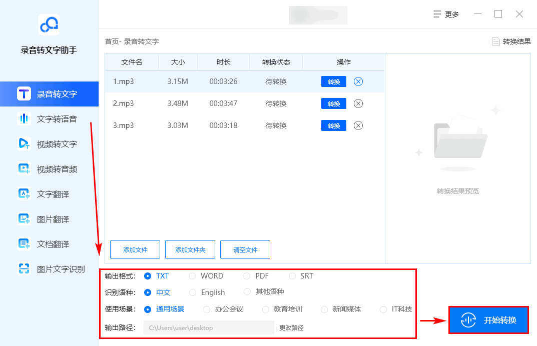 怎么把灌音转换成文字？分享那些快速转换办法