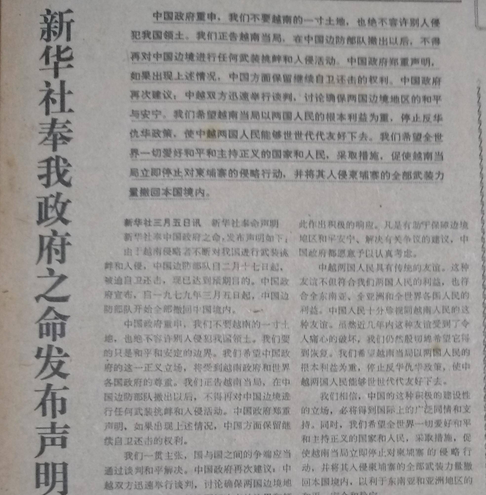 对越侵占还击战，中国颁布发表撤军，为何越南仍要全国发动紧咬不放