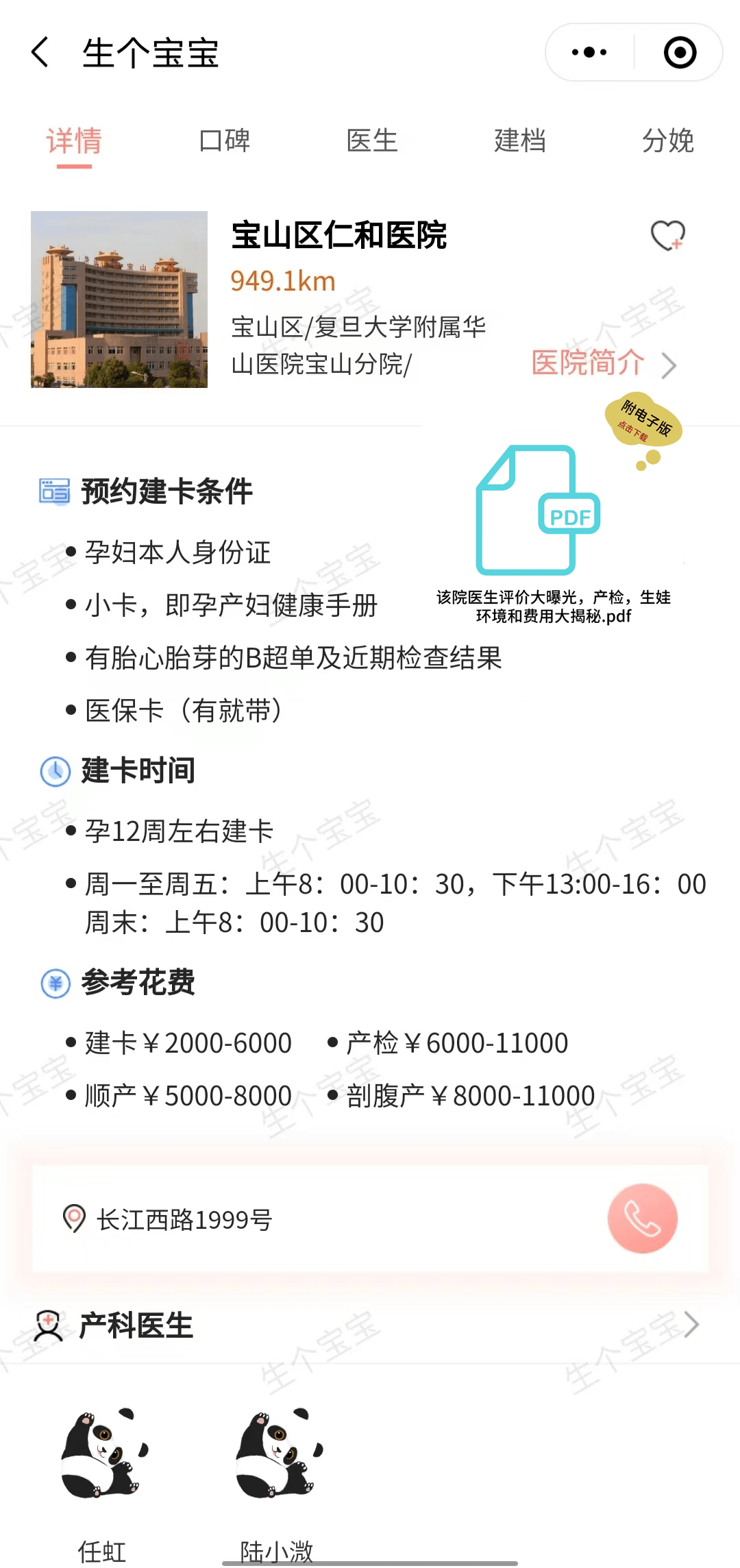 上海宝山区仁和病院产检待产指南，病房情况