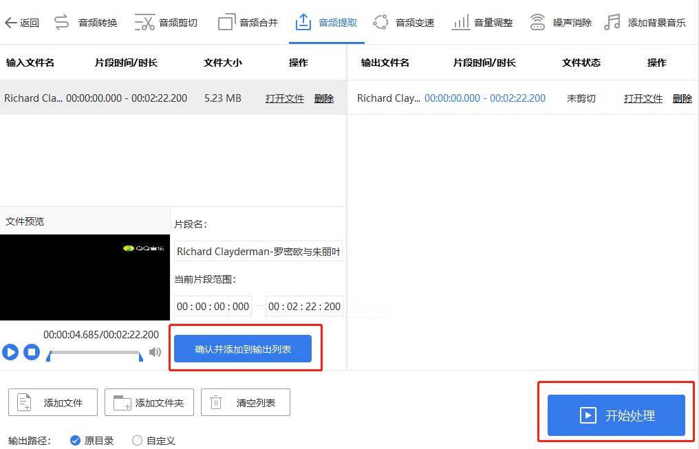 提取视频中的声音该若何操做？三分钟教会你