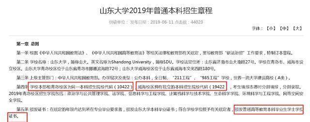 山东大学和山东大学（威海）毕业证一样么？其他有啥区别？