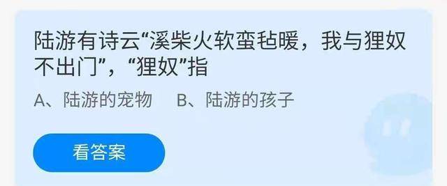 古诗中的“狸奴”是什么？狸奴是陆游的宠物吗？蚂蚁庄园最新谜底